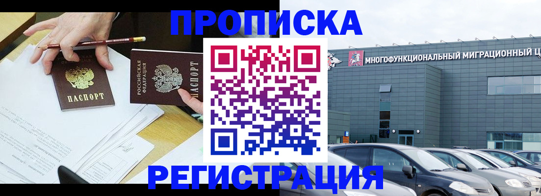 временная прописка в Асбесте