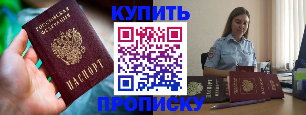 прописка законно в Асбесте