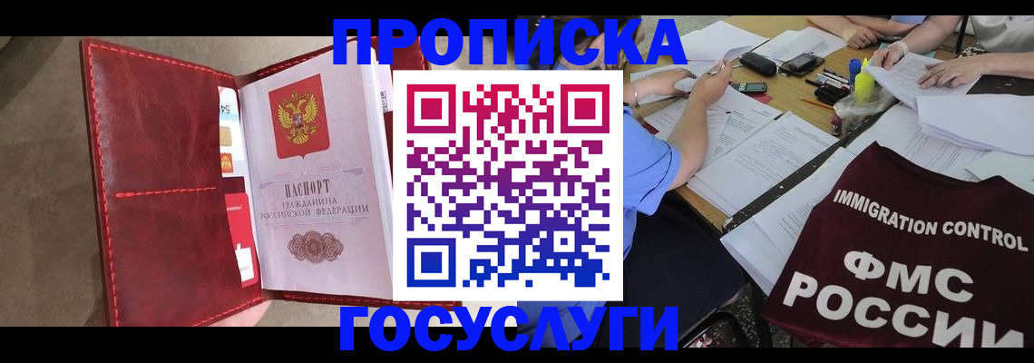 временная регистрация недорого в Асбесте