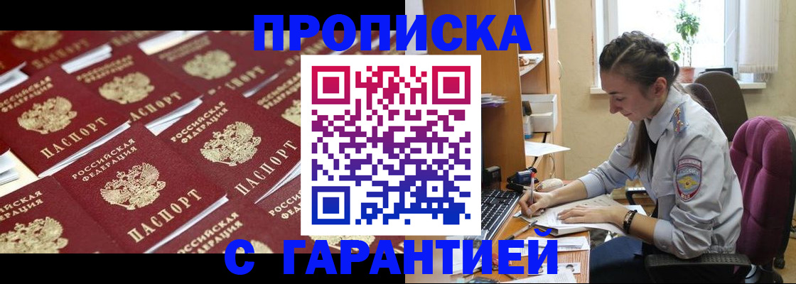 прописка ребенка в Асбесте