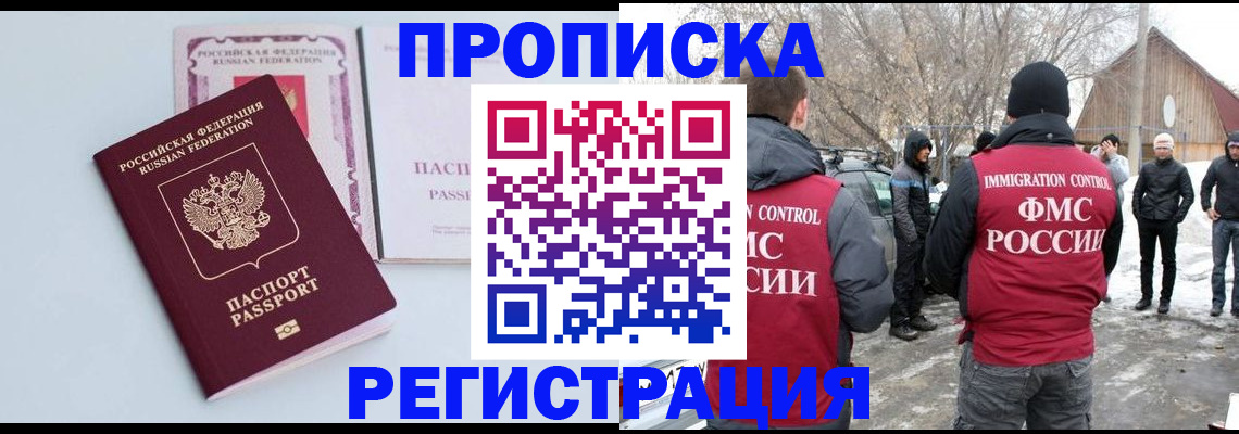 прописка поиск в Асбесте